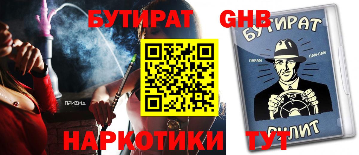 Михайловск  БУТИРАТ 1.4BDO  Вход с VPN 