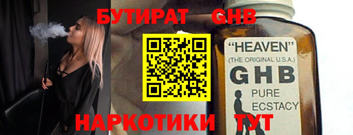 Бутират GHB Михайловск