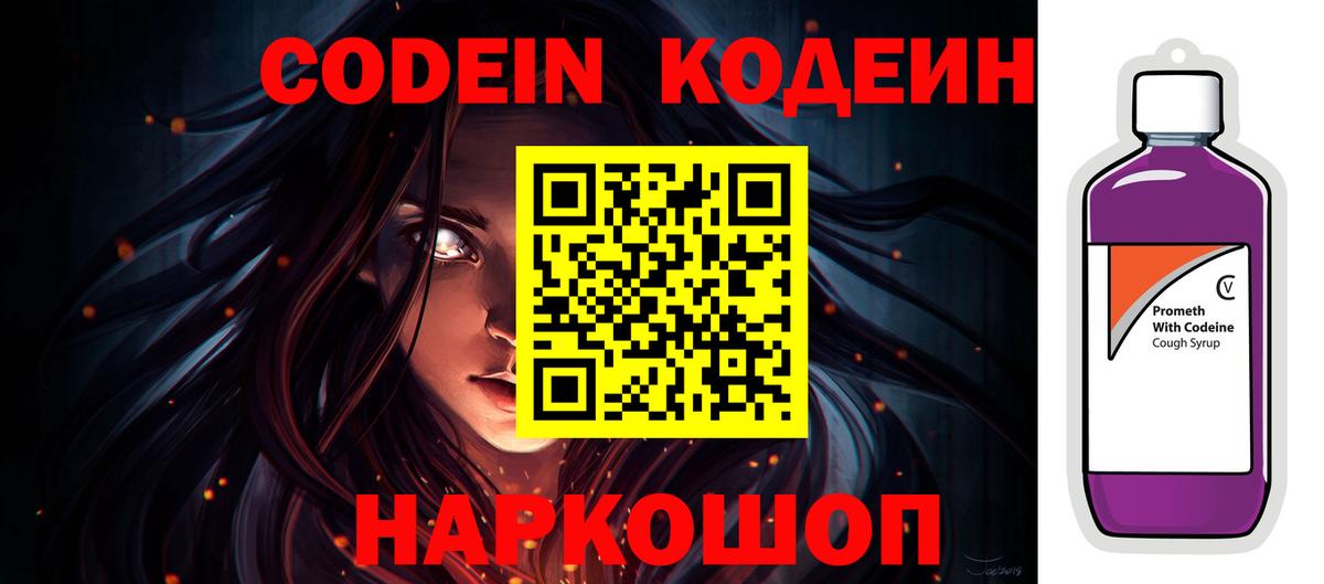 Михайловск  Codein Purple Drank  Вход с VPN 