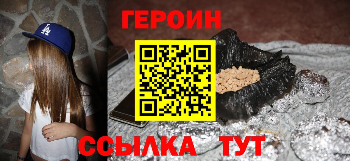 ГЕРОИН герыч  Вход с VPN  Михайловск 