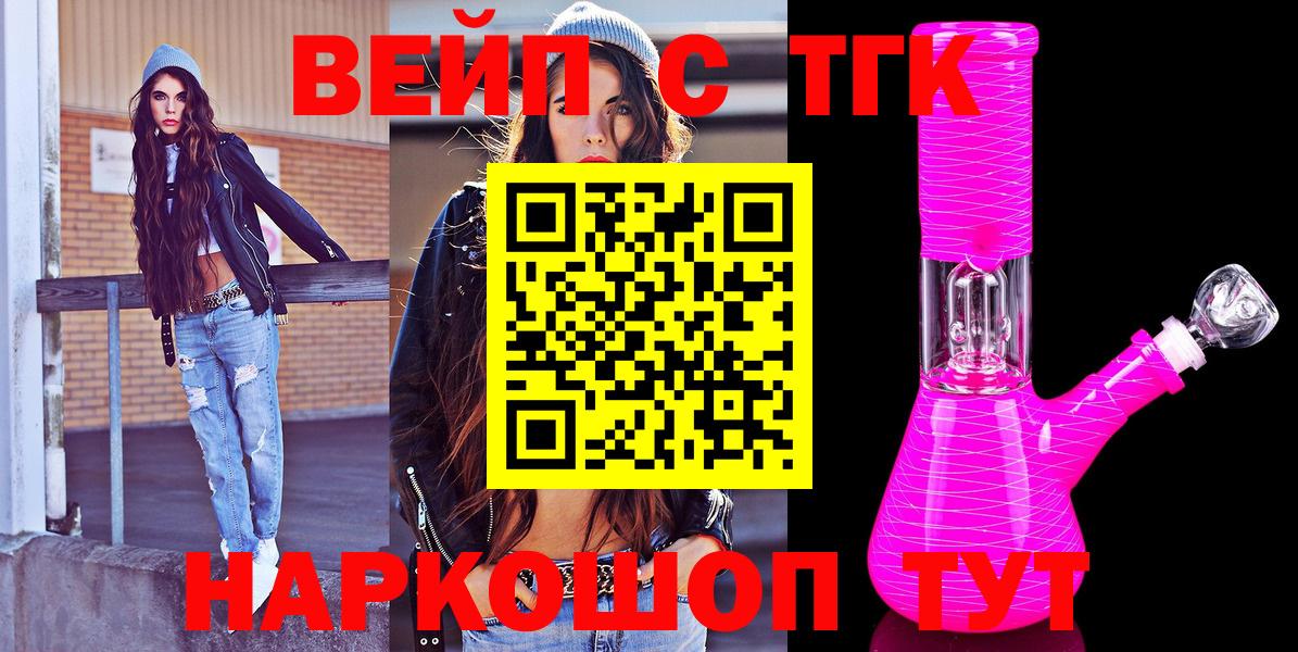 ТГК концентрат  Вход с VPN  Михайловск 